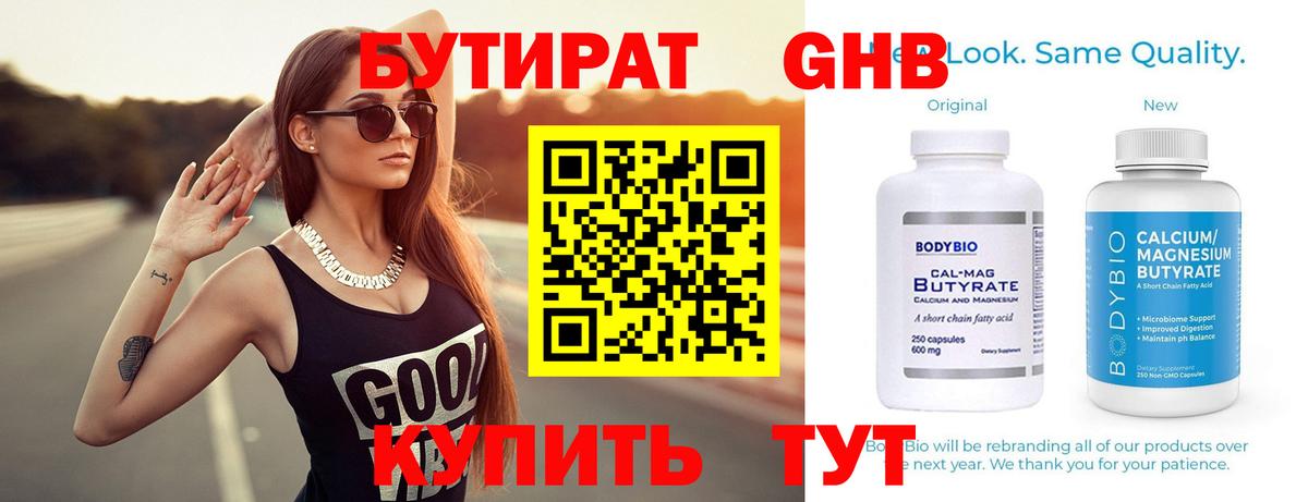 Бутират буратино Сокол