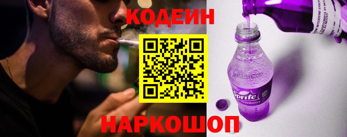Кодеиновый сироп Lean напиток Lean (лин) Сокол